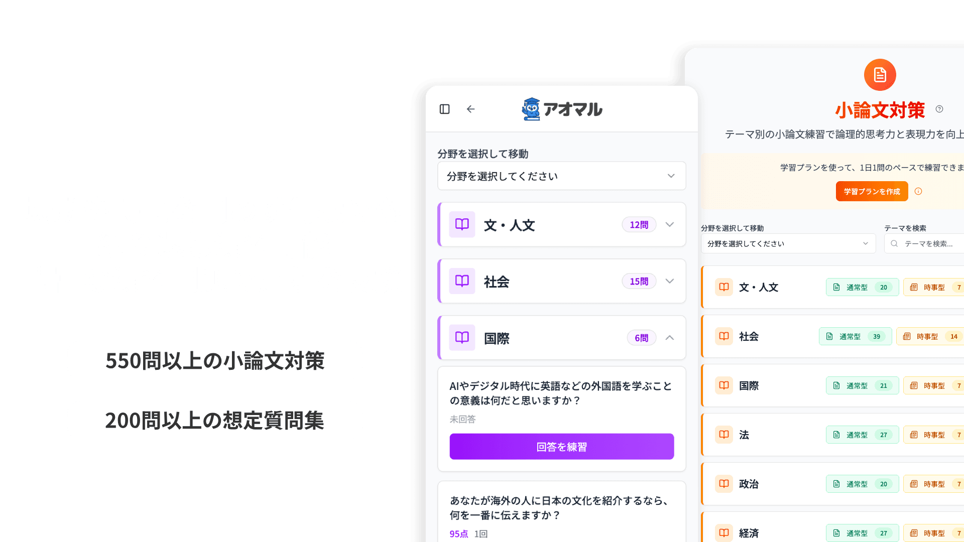 いつでもどこでも何度でも選べる豊富な演習チャンス