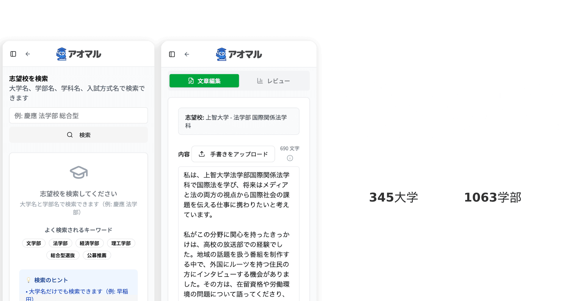 個人の経験・志望校ごとの個別最適化