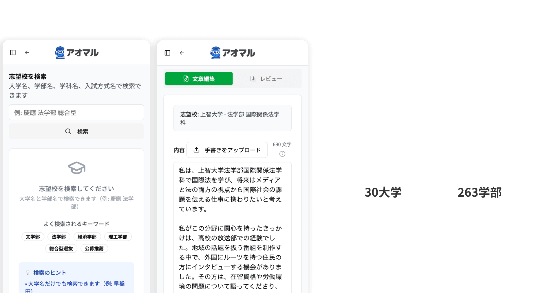 個人の経験・志望校ごとの個別最適化