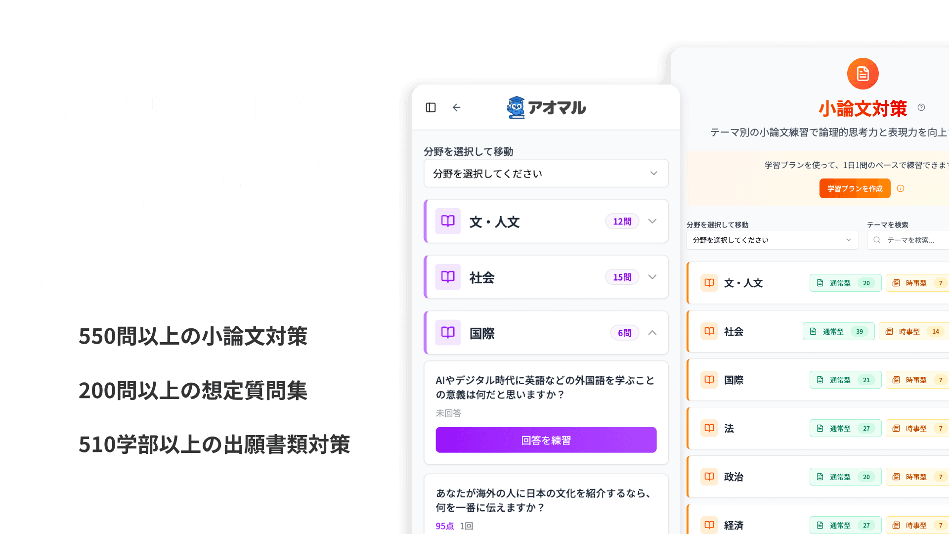 AO入試 ・ 総合型選抜対策に必要な演習課題のすべてがここに
