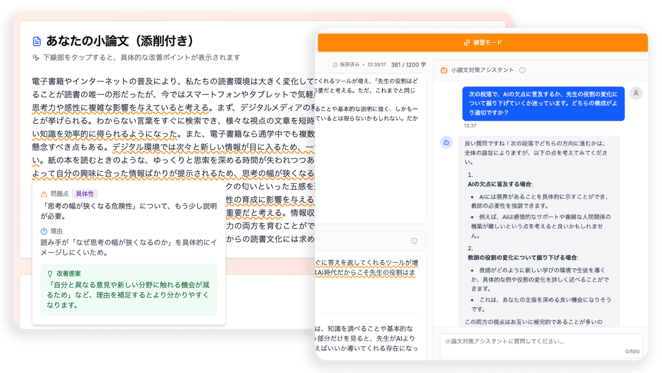 小論文や書類の面倒な添削業務を専門AIがサポート