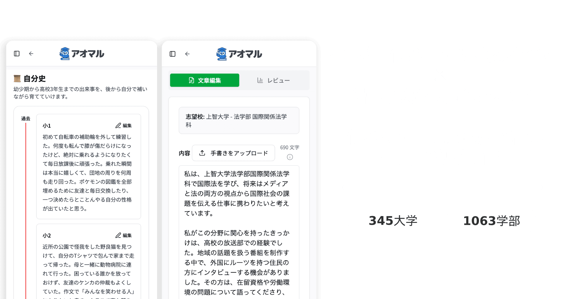 生徒一人ひとりの特性 ・ 志望校ごとに個別最適化