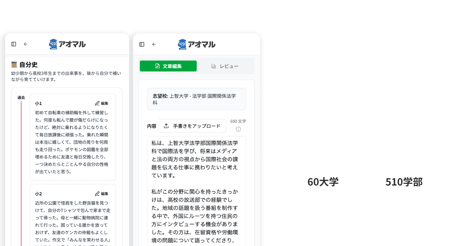 生徒一人ひとりの特性 ・ 志望校ごとに個別最適化